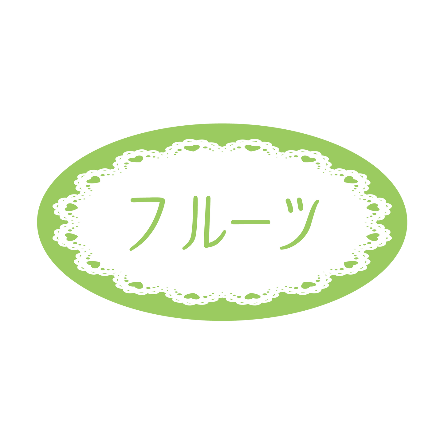 フルーツ