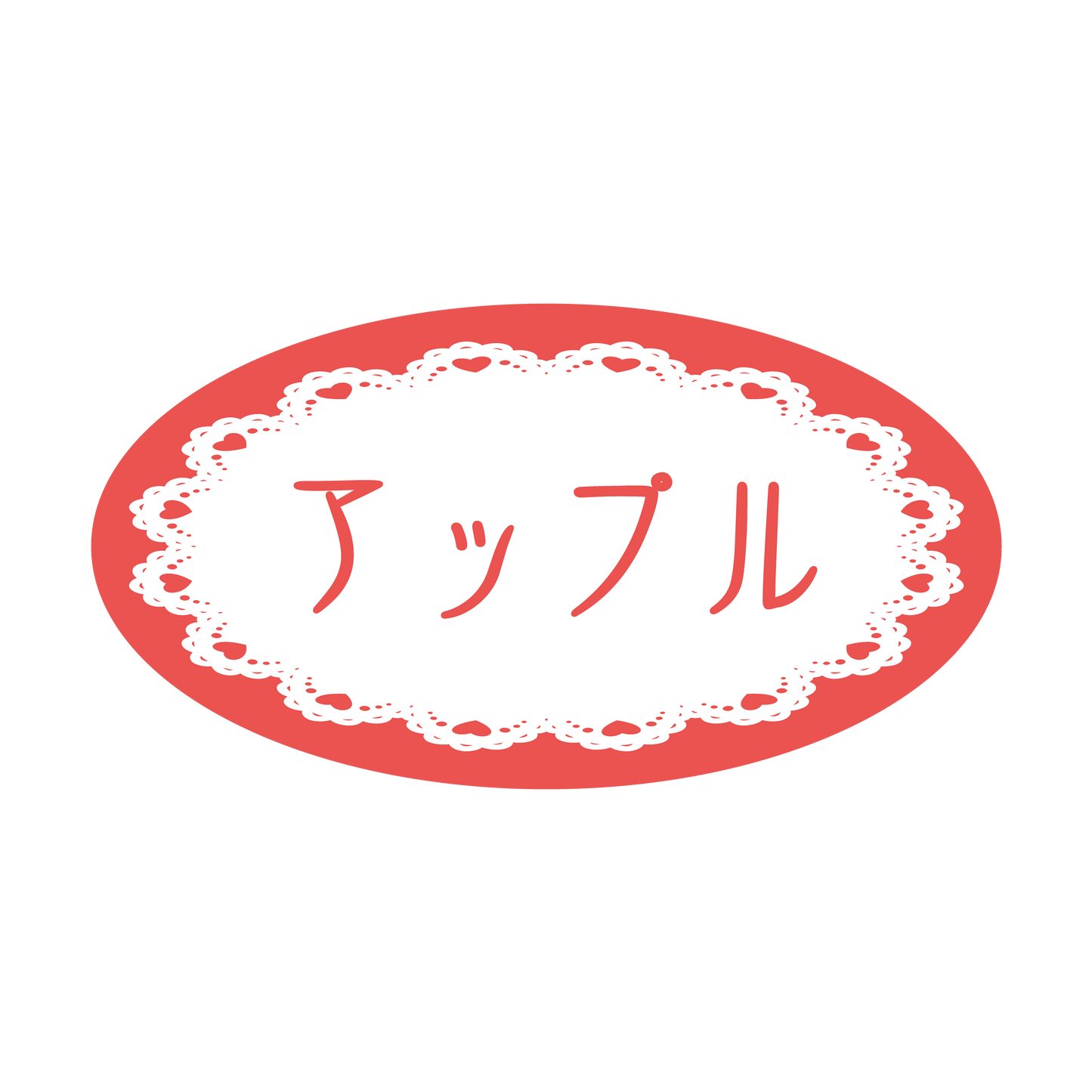 アップル