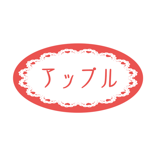 アップル