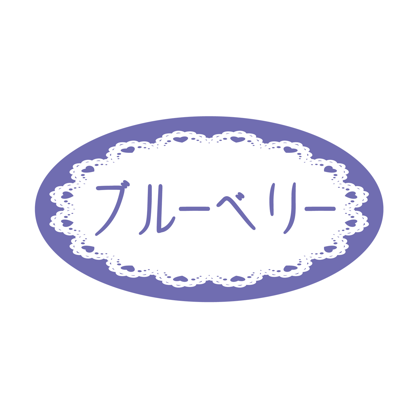 ブルーベリー