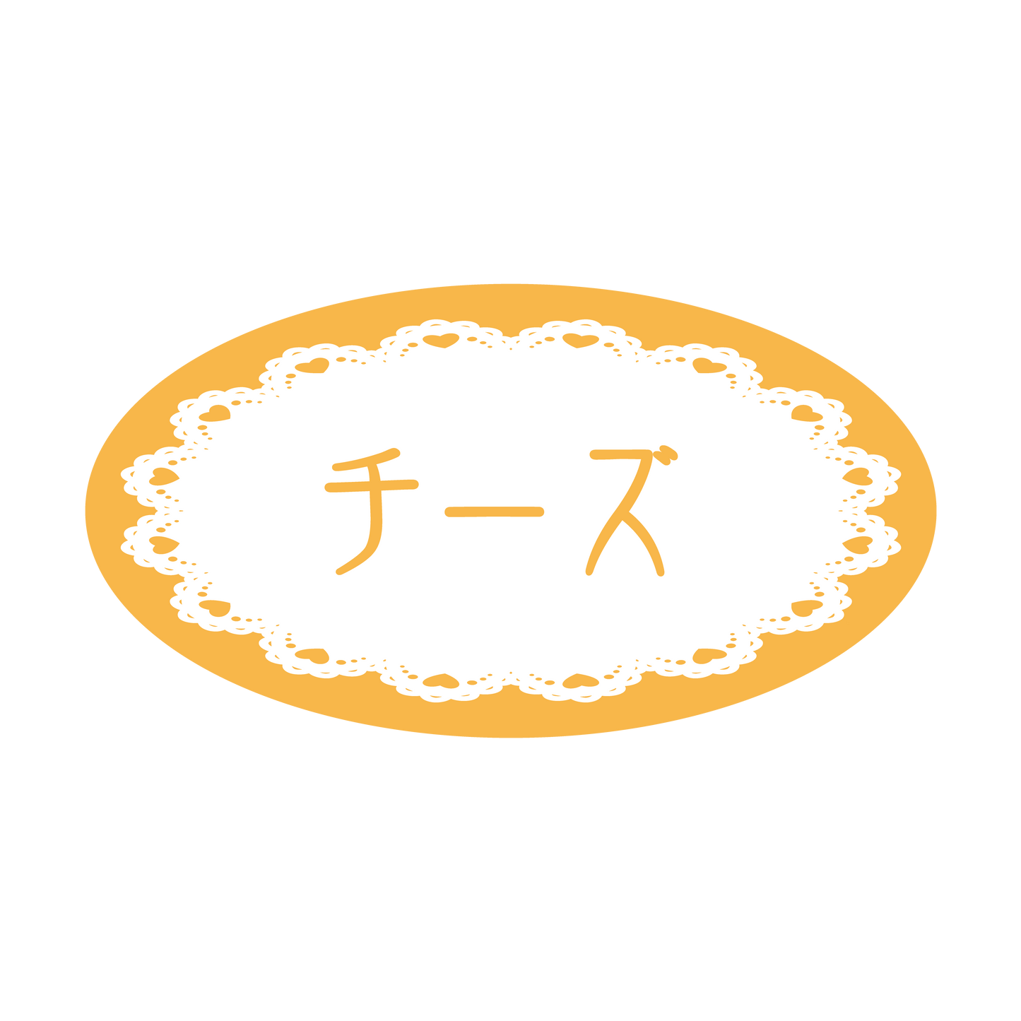 チーズ