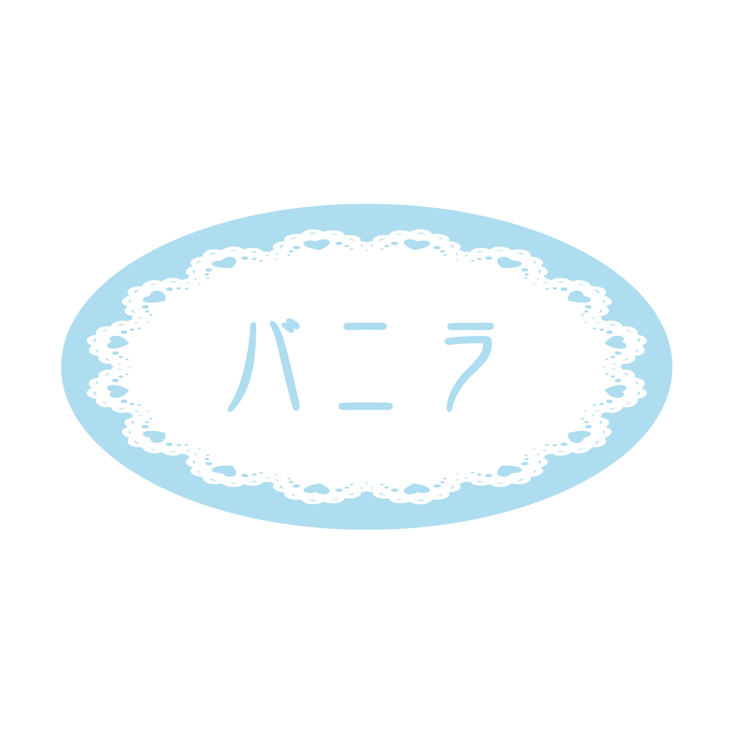 バニラ