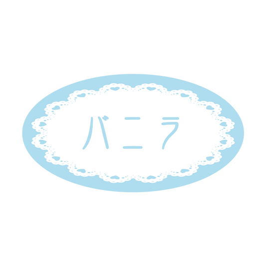 バニラ