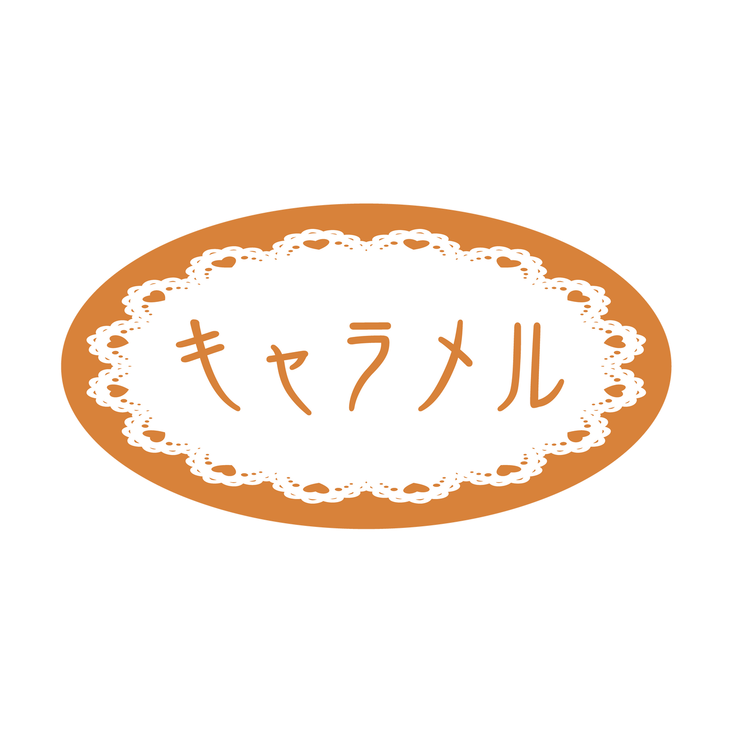 キャラメル