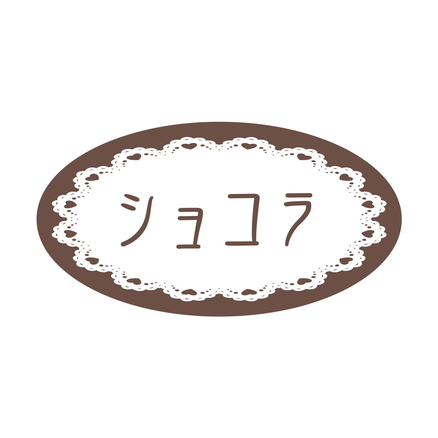 ショコラ