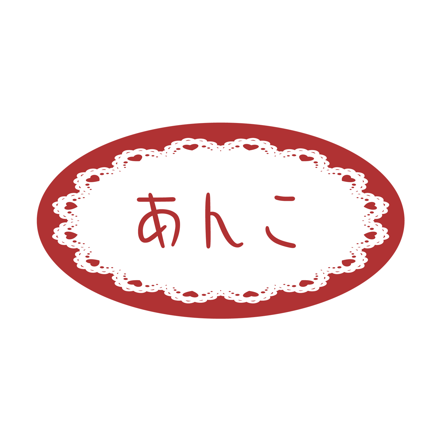 あんこ