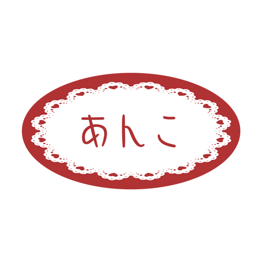 あんこ