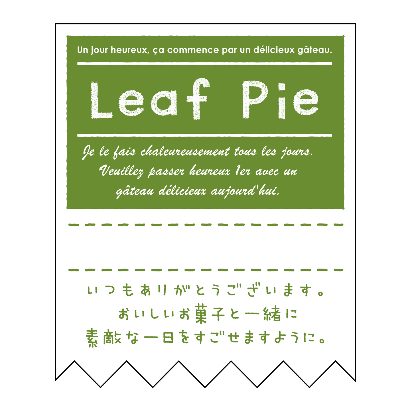 リーフパイ