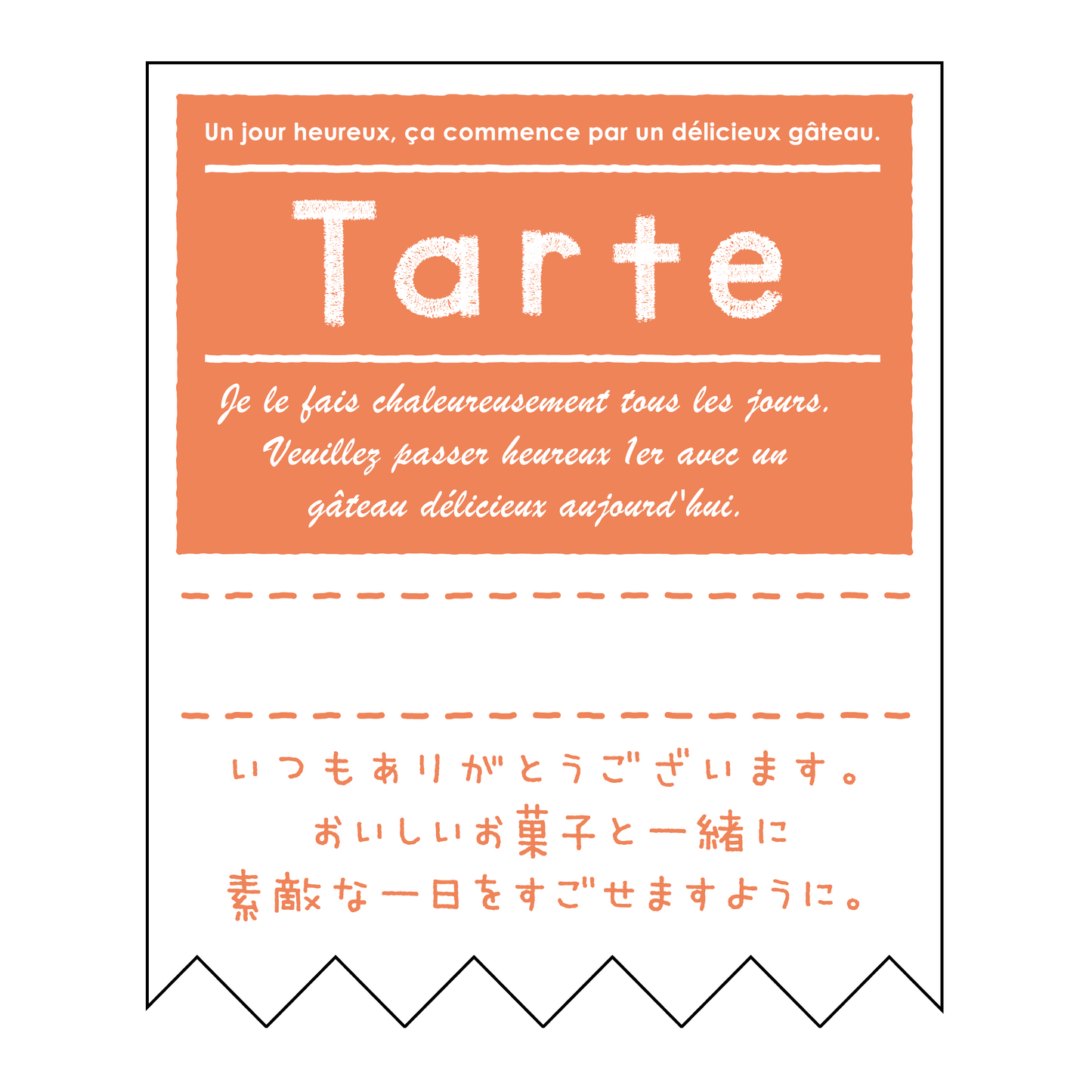 タルト