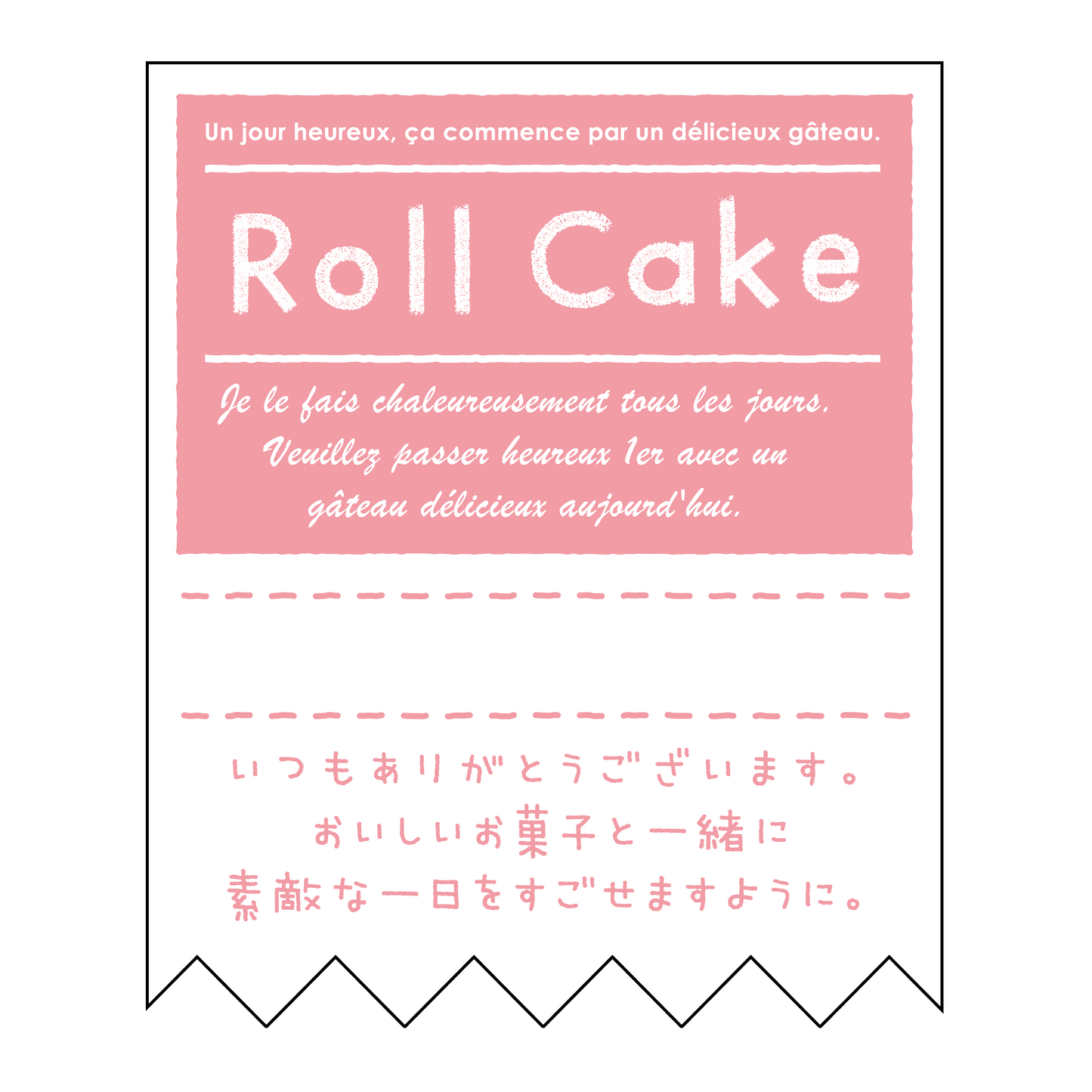 ロールケーキ