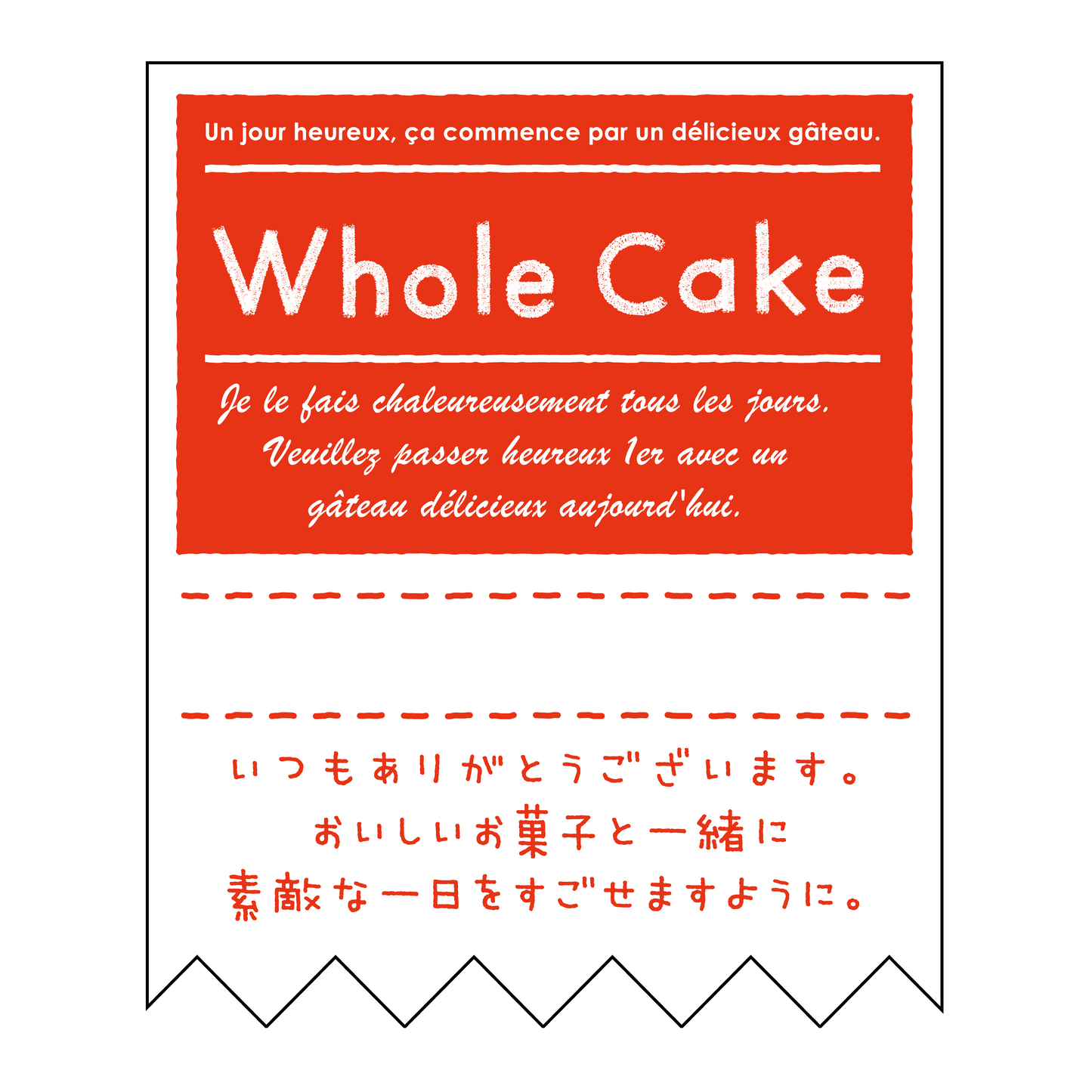 ホールケーキ
