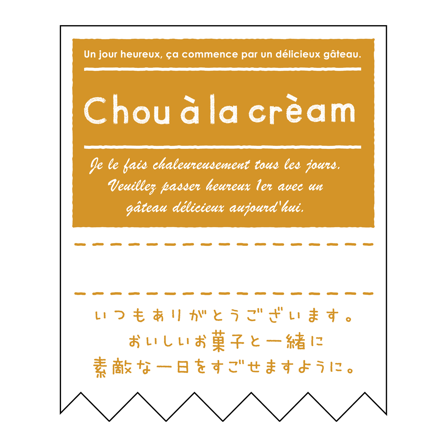 シュークリーム