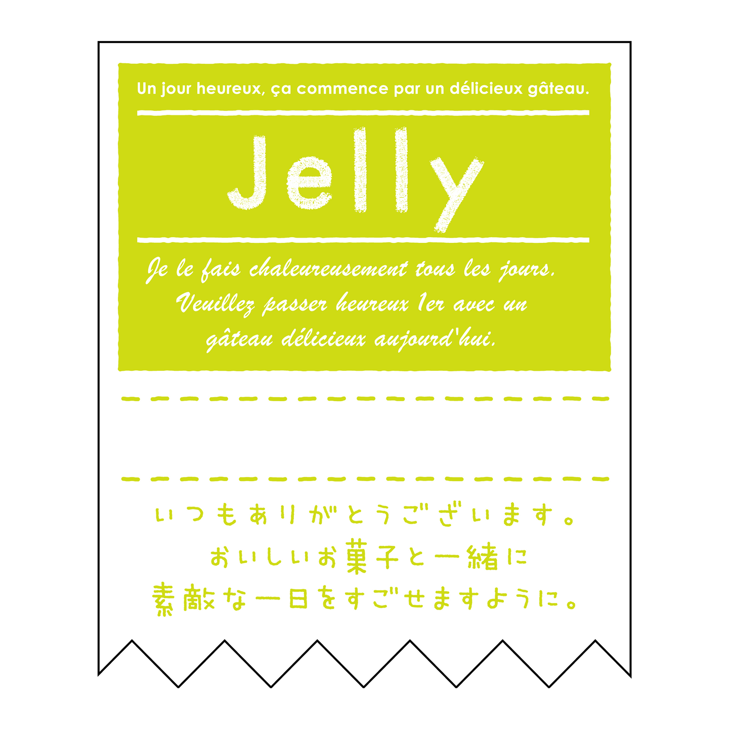 ゼリー
