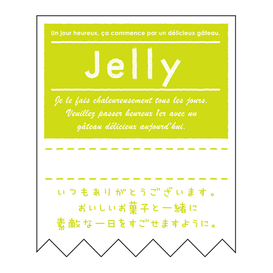 ゼリー