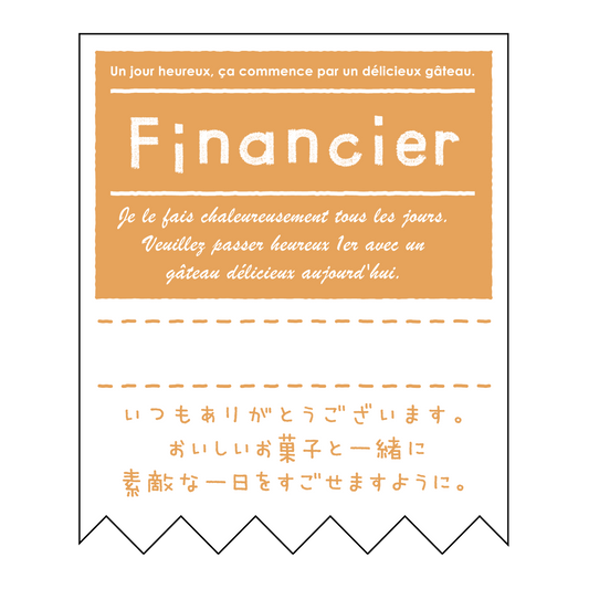 フィナンシェ