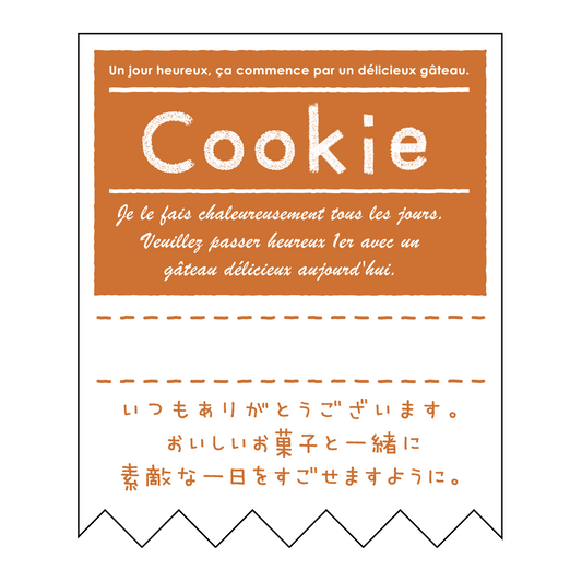 クッキー