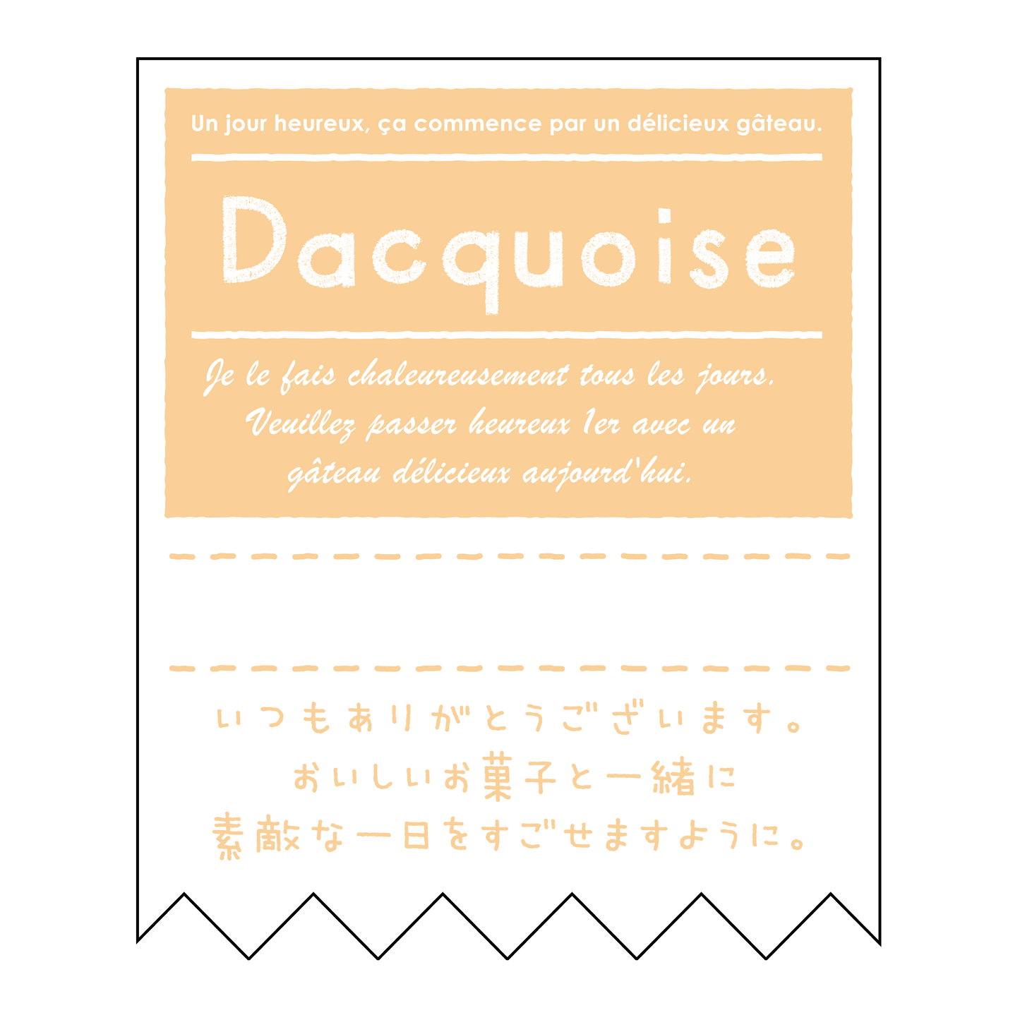 ダックワーズ