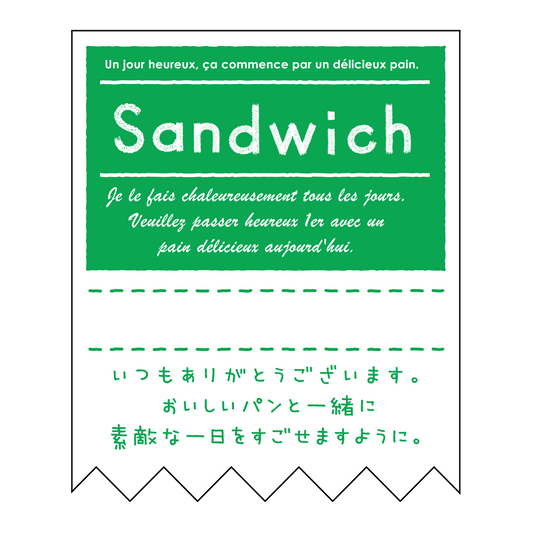 サンドウィッチ