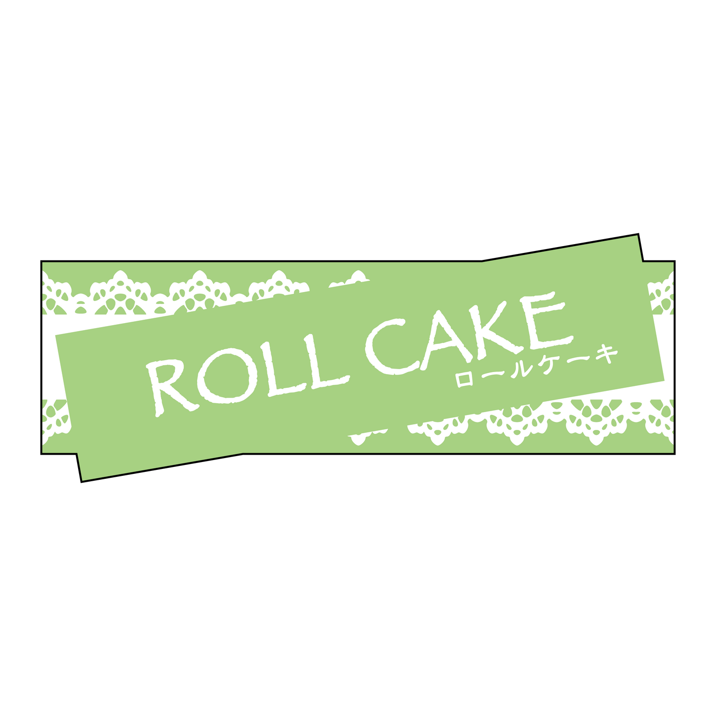 ロールケーキ