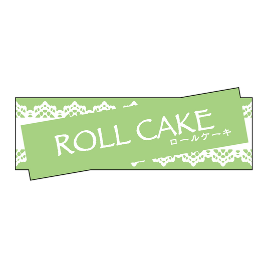 ロールケーキ