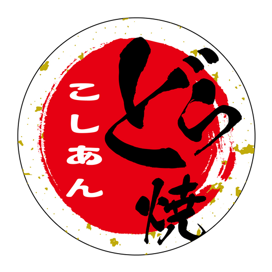 どら焼き/こしあん