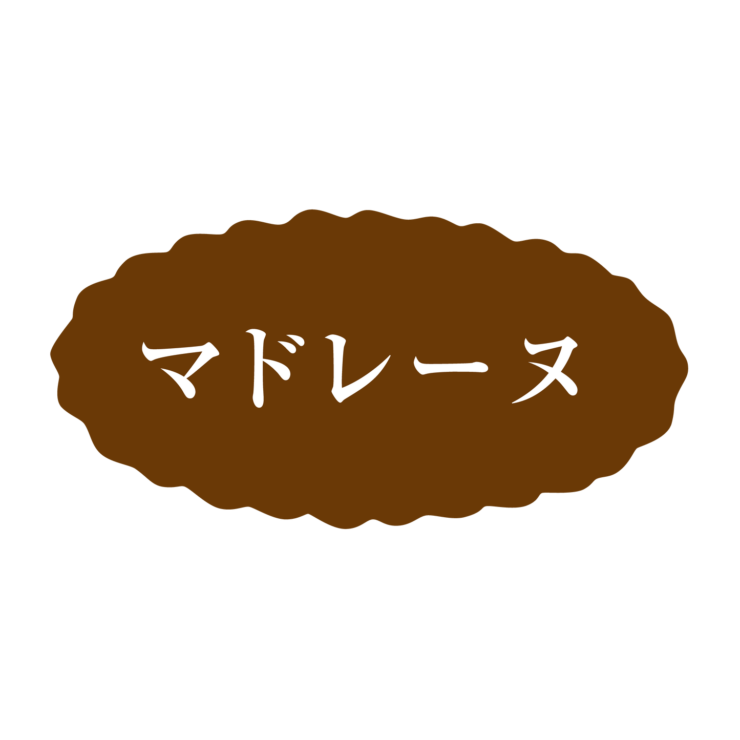 マドレーヌ
