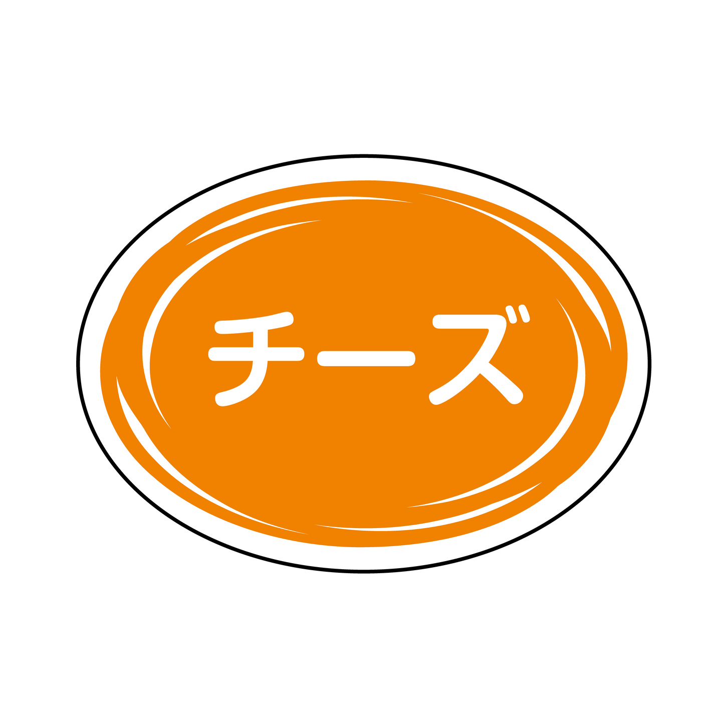 チーズ