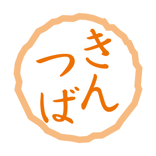 きんつば