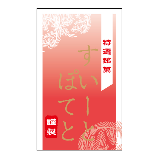 スイートポテト