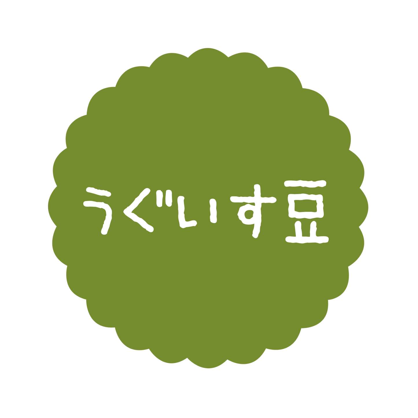 うぐいす豆