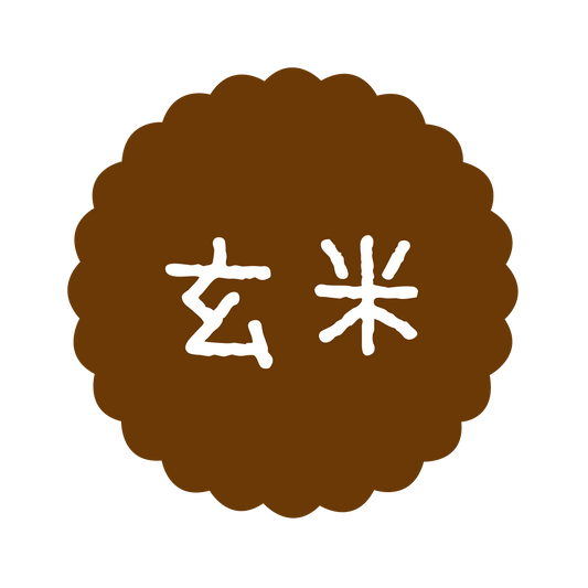 玄米