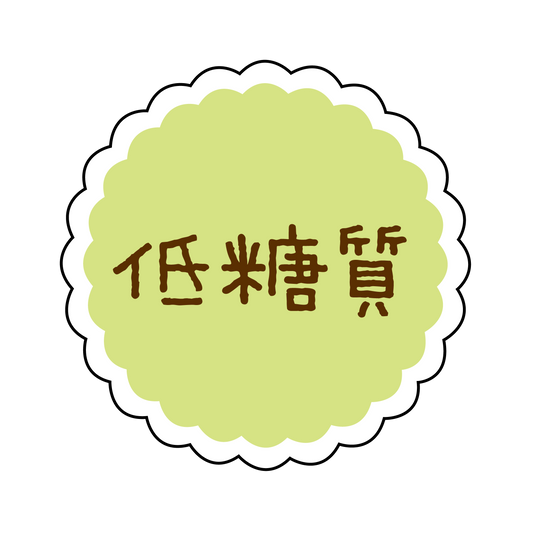 低糖質