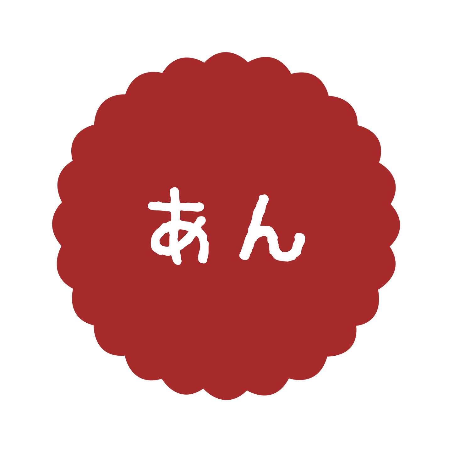 あん