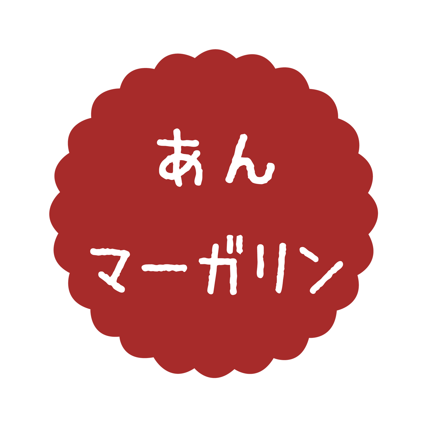 あんマーガリン