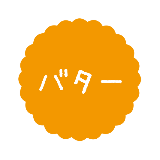 バター