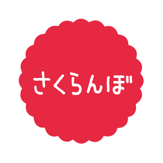 さくらんぼ