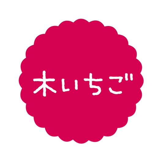木いちご