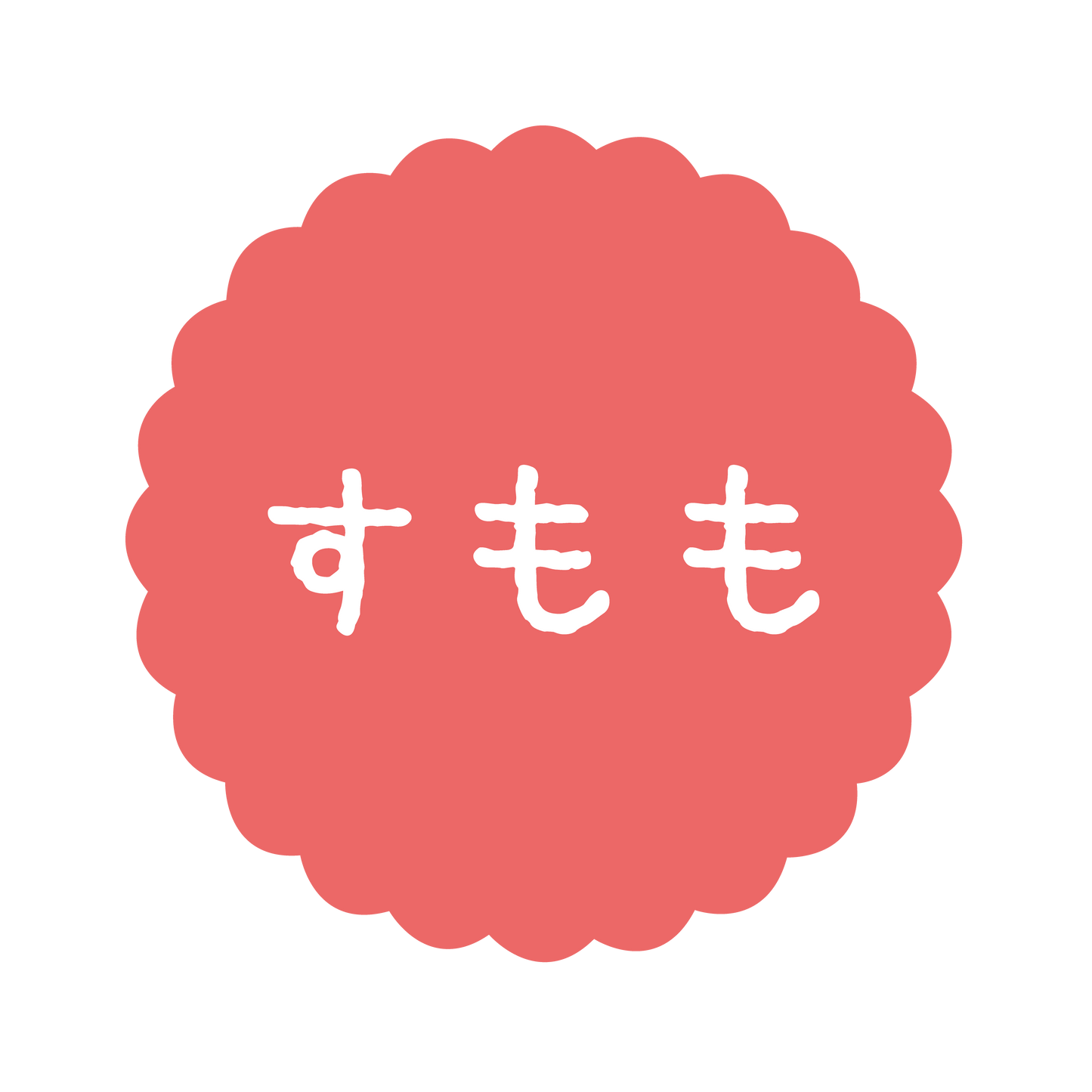 すもも