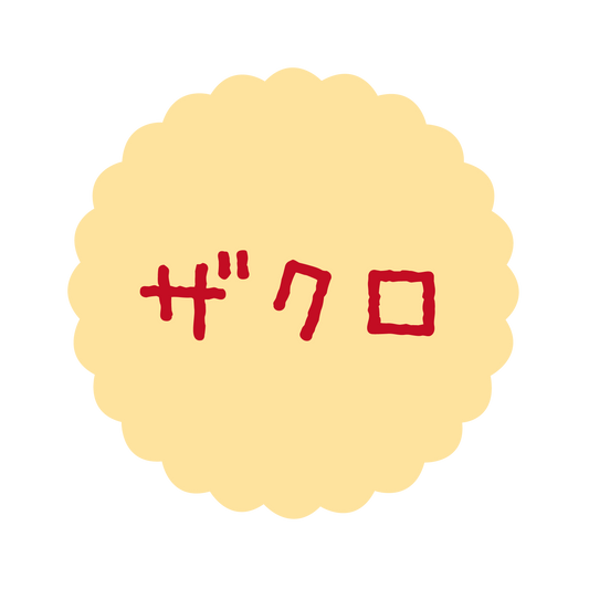 ザクロ