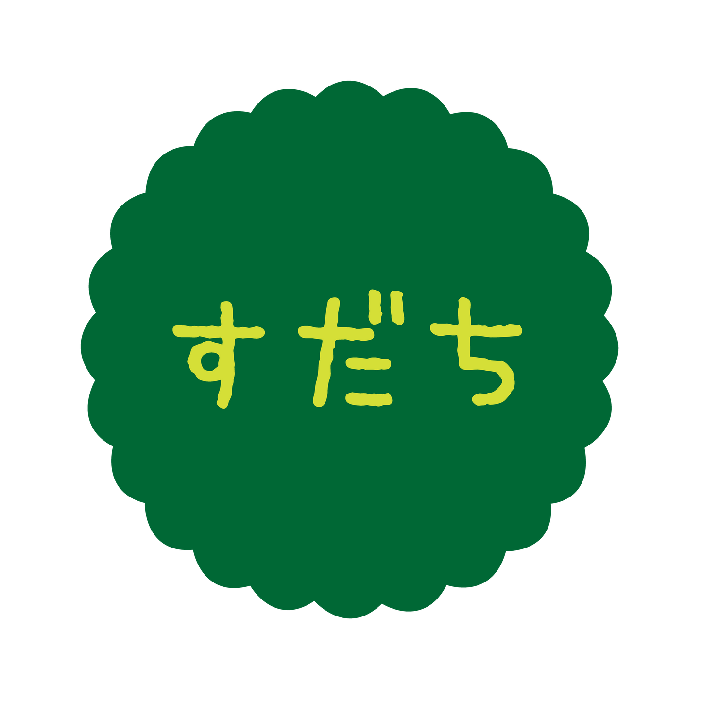 すだち
