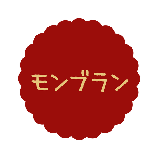 モンブラン
