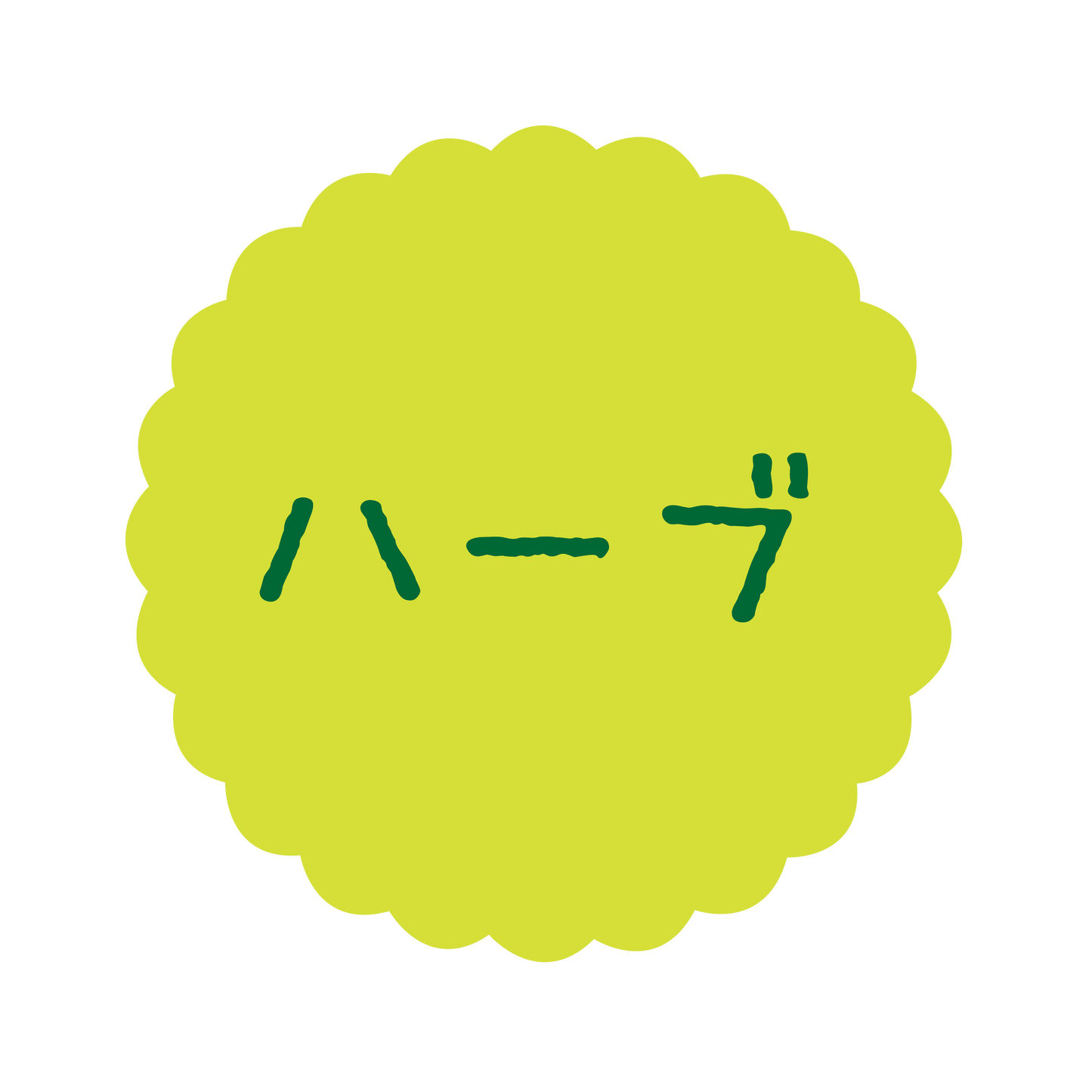 ハーブ