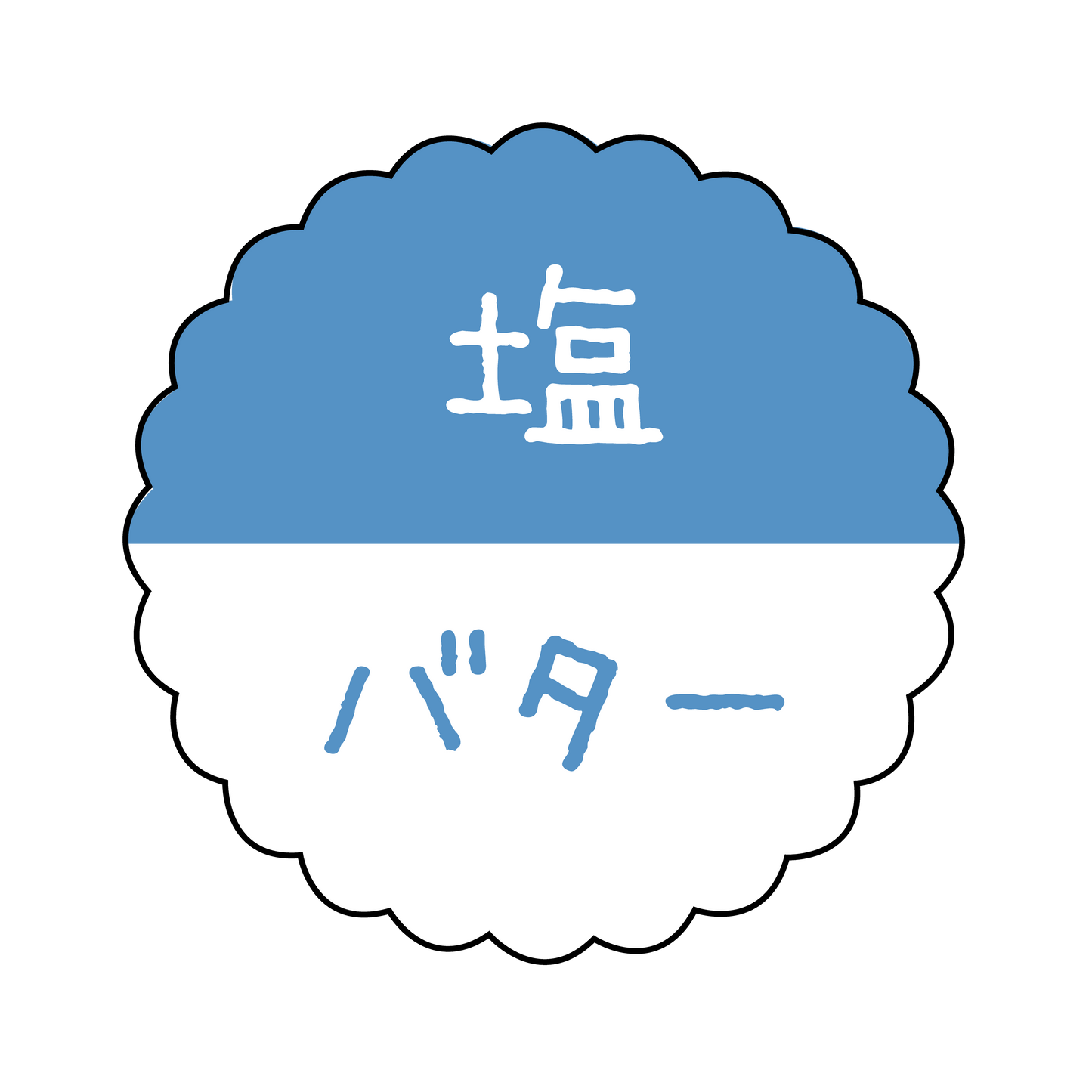 塩バター