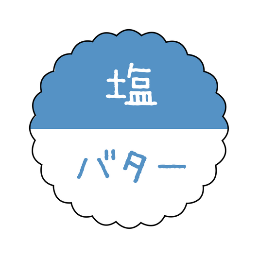 塩バター