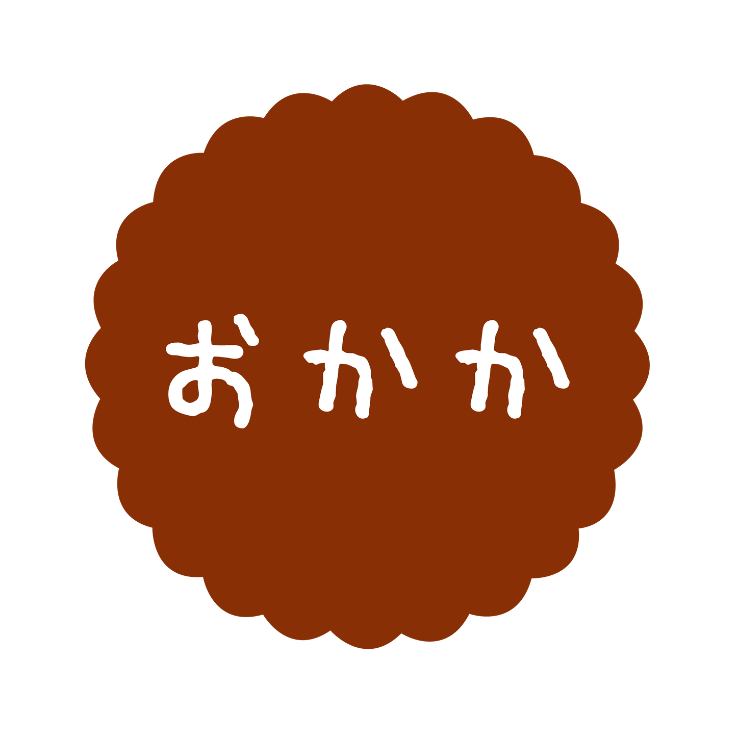 おかか