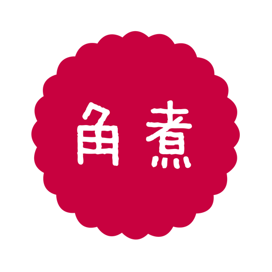 角煮
