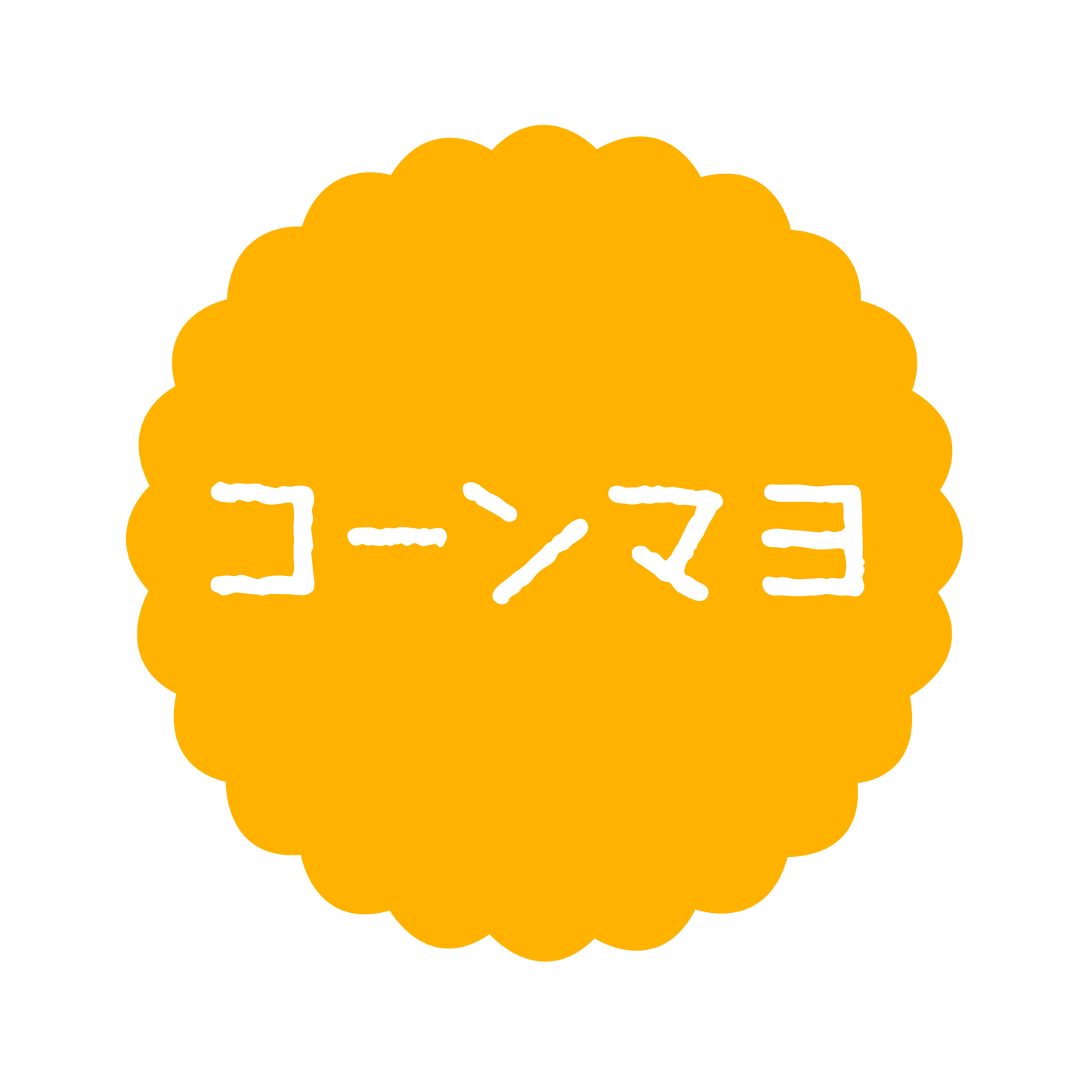 コーンマヨ