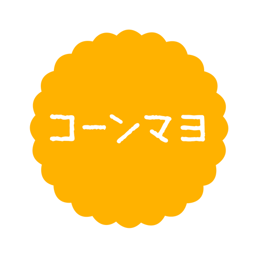 コーンマヨ