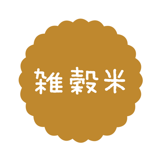 雑穀米