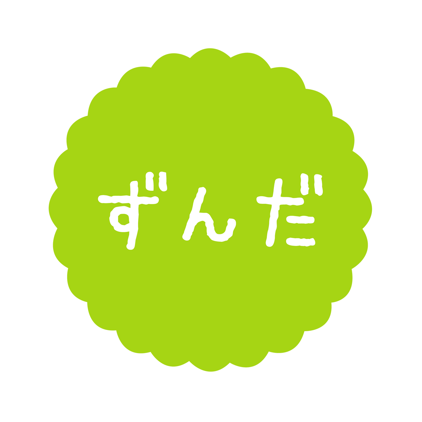 ずんだ